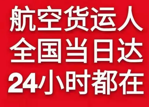 桃仙航空货运货物、航空货运:物流行业各岗位招聘